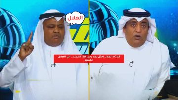 فلاته: الهلال اختل بعد رحيل هذا اللاعب.. أين العمل المتميز