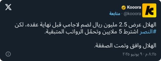 "الهلال وافق رسميًا".. النصر يفرض شرطين للتنازل عن لاجامي