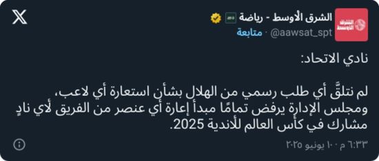 رد عاجل من الاتحاد على طلب إعارة بعض لاعبيه للهلال