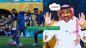 “الهلال بالمليارات”.. العنزي يسخر بعد فوز الترجي في مونديال الأندية