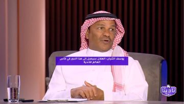 يوسف الثنيان: الهلال سيصل إلى هذا الدور في كأس العالم للأندية
