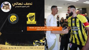 “سيخسرها بسهولة”.. الهدلق يعلق على مواجهة الاتحاد والنصر في السوبر