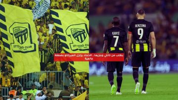 بطلب من كانتي وبنزيما.. الاتحاد يزلزل الميركاتو بصفقة عالمية