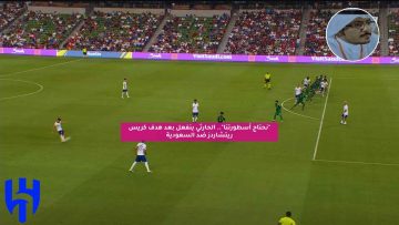 “نحتاج أسطورتنا”.. الحارثي ينفعل بعد هدف كريس ريتشاردز ضد السعودية