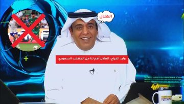 وليد الفراج: الهلال أهم لنا من المنتخب السعودي