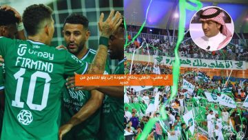 آل مغني: الأهلي يحتاج العودة إلى يلو للتتويج من جديد