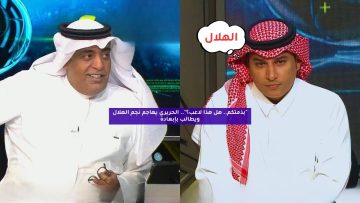 “بذمتكم هذا لاعب؟”.. الحريري يهاجم نجم الهلال ويطالب بإبعاده