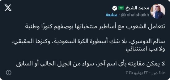 محمد الشيخ: هذا اللاعب أسطورة كرتنا السعودية.. لا يقارن بأحد