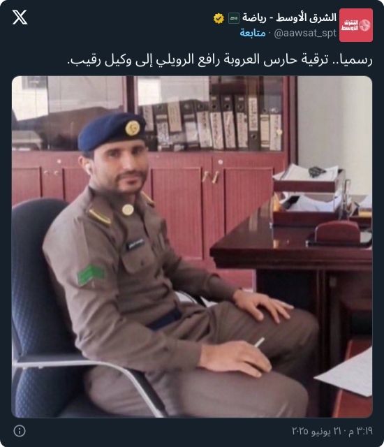 الدويش ينفعل بعد ترقية حارس العروبة رافع الرويلي إلى رتبة وكيل رقيب