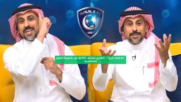 “هذوليك فرع!”.. العنزي يكشف الفارق بين شعبية النصر ومنافسيه
