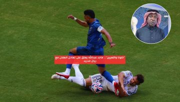 “خلونا واقعيين”.. ماجد عبدالله يعلق على تعادل الهلال مع ريال مدريد