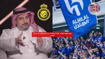 هبه يتهم الهلال عقب استقالة رائد إسماعيل من إدارة النصر
