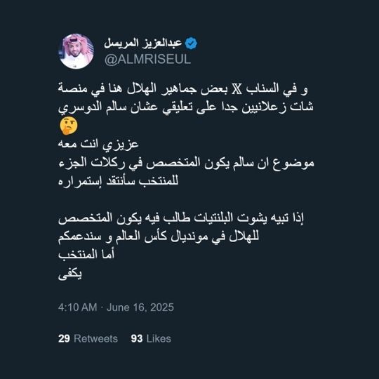 المريسل يحرِج سالم الدوسري باقتراح بشأن ركلات الجزاء