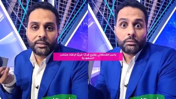 ياسر القحطاني يقترح قرارًا غريبًا لإنقاذ منتخب السعودية