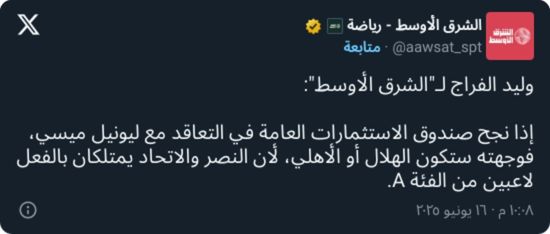 الفراج يكشف النادي السعودي الذي سينتقل إليه ميسي بعد التعاقد معه
