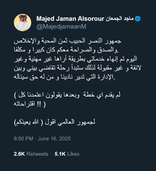 بعد طرده من النصر.. ماجد الجمعان يوجه رسالة صادمة للجماهير