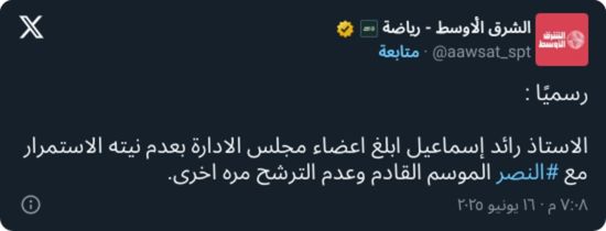 هبه يتهم الهلال عقب استقالة رائد إسماعيل من إدارة النصر
