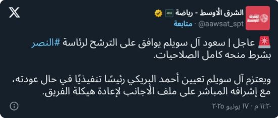 سعود آل سويلم: سأعود لرئاسة النصر بشرط واحد فقط