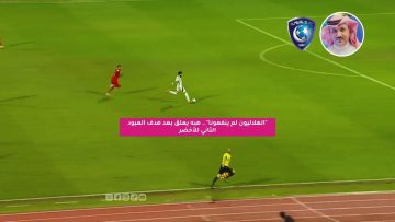 “الهلاليون لم ينفعونا”.. هبه ينفعل بعد هدف العبود الثاني للمنتخب السعودي