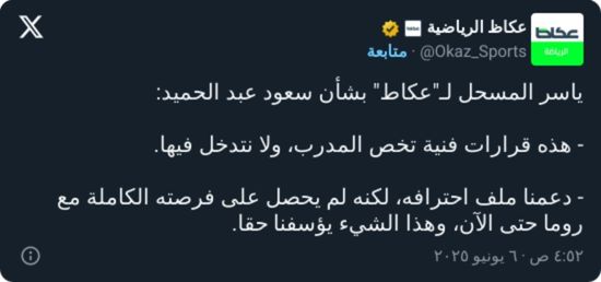 المسحل يعلن موقفه من غياب سعود عبد الحميد عن تشكيلة المنتخب