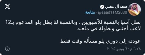 "قريبا يا المدعوم!".. ذهبي النصر يتوعد الأهلي بالعودة إلى يلو