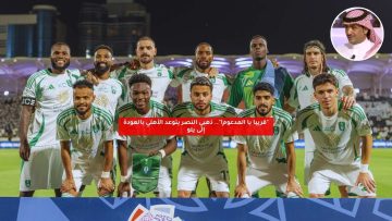“قريبا يا المدعوم!”.. ذهبي النصر يتوعد الأهلي بالعودة إلى يلو