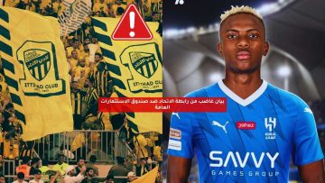 بيان غاضب من رابطة الاتحاد ضد صندوق الاستثمارات العامة