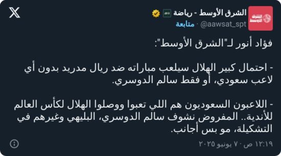 "احترموا السعوديين!".. فؤاد أنور يهاجم الهلال بسبب كأس العالم للأندية