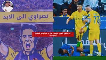 آل الشيخ: كلامي للنصر.. هذا ما تحتاجونه لتحقيق البطولات