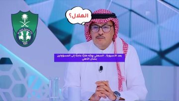 بعد الآسيوية.. السهلي يوجه طلبًا عاجلًا إلى المسؤولين بشأن الأهلي