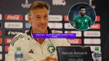 رينارد: استبعدت البليهي لهذا السبب.. لدي شروط واضحة