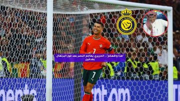 “هذا واقعكم”.. الحريري يهاجم النصر بعد فوز البرتغال بهدفين