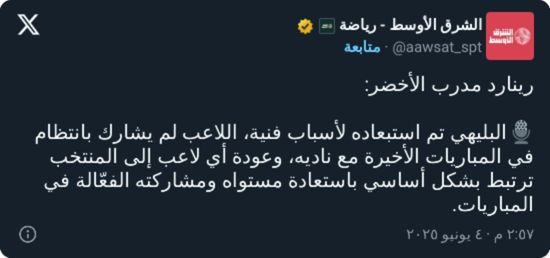 رينارد: استبعدت البليهي لهذا السبب.. لدي شروط واضحة