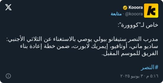 بينهم أوتافيو.. بيولي يطالب رسميًا برحيل ثلاثة أجانب من النصر