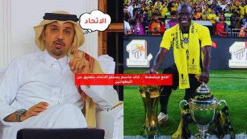“طلع منضغط”.. خالد جاسم يستفز الاتحاد بتعليق عن البطولتين