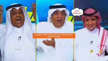 “عندي الشجاعة!”.. السالمي يكشف أفضل جمهور بين الأندية السعودية