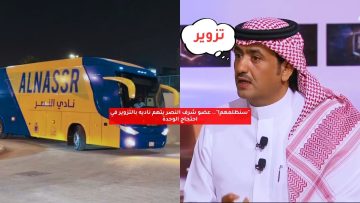 “سنظلمهم!”.. عضو شرف النصر يتهم ناديه بالتزوير في احتجاج الوحدة