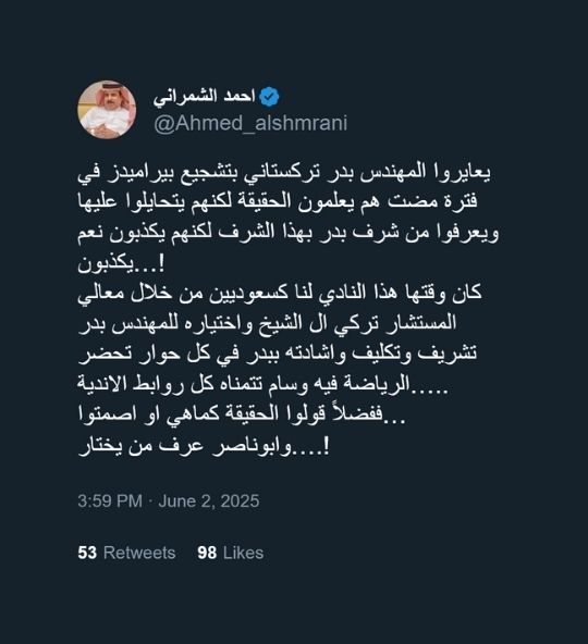 "يا كذابون!".. الشمراني يهاجم الاتحاد بعد إساءتهم لبدر تركستاني
