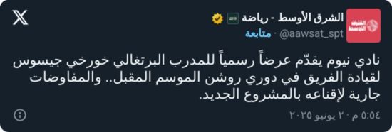 نادٍ سعودي يقدم عرضا رسميا للتعاقد مع جيسوس
