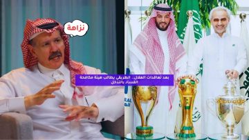 بعد تعاقدات الهلال.. الطريقي يطالب هيئة مكافحة الفساد بالتدخل