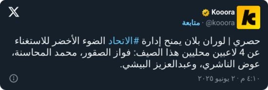 بينهم فواز الصقور.. بلان يطالب بالتخلص من رباعي الاتحاد
