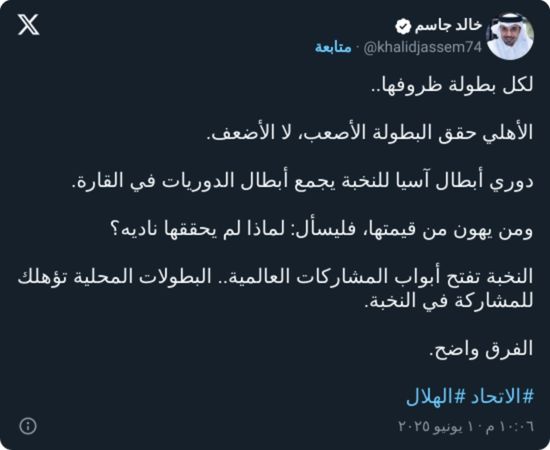 "الفرق واضح".. خالد جاسم يهاجم الهلال والاتحاد بسبب إنجاز الأهلي