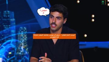 “ليست أمام الهلال”.. سعد آل موسى يكشف أصعب مباراة هذا الموسم
