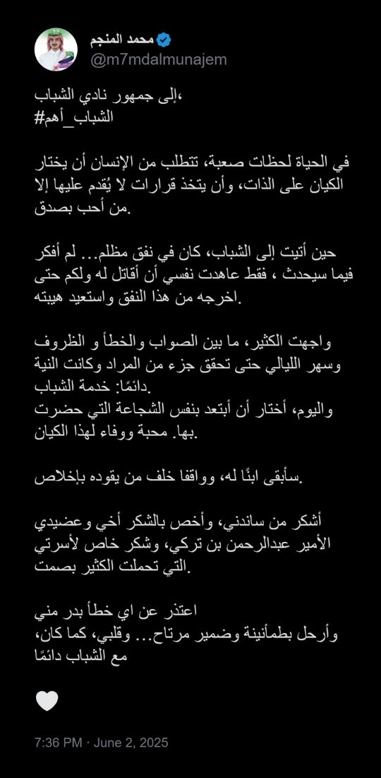 "حارب الهلال!".. هبه يعلق على استقالة المنجم من رئاسة الشباب