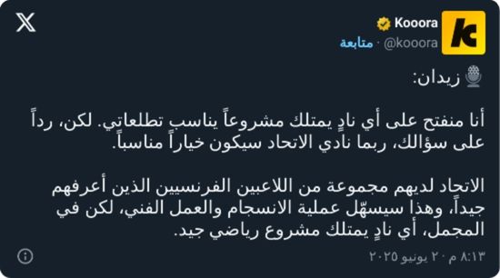 زيدان: هذا النادي يناسبني لتدريبه في السعودية