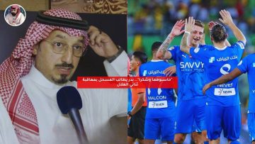 “حاسبوهما وشكرا”.. البدر يطالب المسحل بمعاقبة ثنائي الهلال