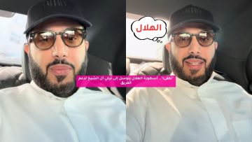 “تكفى!”.. أسطورة الهلال يتوسل إلى تركي آل الشيخ لدعم الفريق