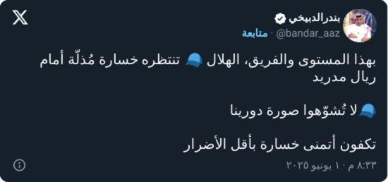 "لا تشوهوا دورينا".. الدبيخي يكشف توقعات صادمة لقمة الهلال وريال مدريد