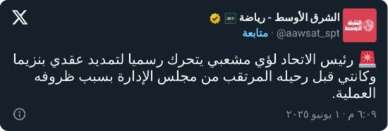 قرار عاجل من لؤي مشعبي قبل استقالته من رئاسة الاتحاد