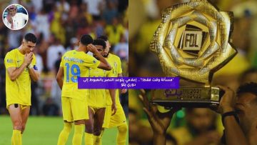 “مسألة وقت فقط!”.. إعلامي يتوعد النصر بالهبوط إلى دوري يلو